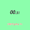 時間感覚の当時のゲーム画面2