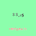 時間感覚の当時のゲーム画面3
