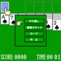 ソリティアの当時のゲーム画面3