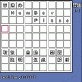 普通のNumberPlaceの当時のゲーム画面