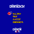 CHIN鯛スイスイの当時のゲーム画面