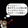 おいしいデートの当時のゲーム画面3