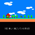 かめのぼうけん2の当時のゲーム画面4