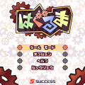 はぐるまの当時のゲーム画面