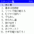 ウォールアドベンチャーの当時のゲーム画面3