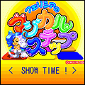 フェリシアのマジカルステップの当時のゲーム画面4
