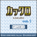 カックロ vol.1の当時のゲーム画面2