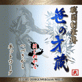 戦国剣豪傳 笹の才蔵-弐-の当時のゲーム画面4