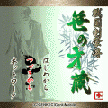 戦国剣豪傳 笹の才蔵-参-の当時のゲーム画面4