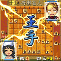 対戦!将棋無双DXの当時のゲーム画面3