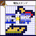 ロジカル☆ペイント100 Vol.3の当時のゲーム画面4