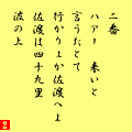 佐渡おけさの当時のゲーム画面3