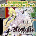 Nostalia-ノスタリア-の当時のゲーム画面