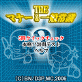 THE マナー&一般常識の当時のゲーム画面2