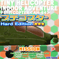 プチコプターVol.4/上級の当時のゲーム画面
