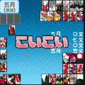 こいこいの当時のゲーム画面2
