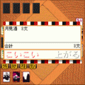 群雄花札の当時のゲーム画面2