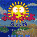 ぷよぷよSUNの当時のゲーム画面4