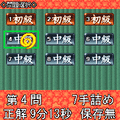 夕刊フジの詰め将棋・第28集の当時のゲーム画面4