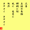 よさこい節の当時のゲーム画面4