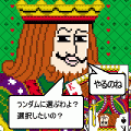 偏屈王フリーセルの当時のゲーム画面3