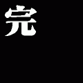 侍DRIVEの当時のゲーム画面4