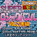 SUPERロジックパズルvol.2 春編の当時のゲーム画面