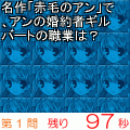 超ゲー!クイズVol.1 恋愛編の当時のゲーム画面2