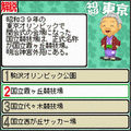 ご当地検定の当時のゲーム画面4