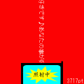 スキスキビームの当時のゲーム画面2