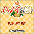 ハノイの餅の当時のゲーム画面