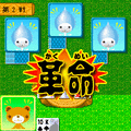 ぴちょんくん大富豪の当時のゲーム画面