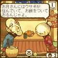 おばあちゃんち 冬編の当時のゲーム画面