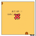 ぴょこぴょこもぐら(？)の当時のゲーム画面3