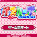 パズループ ステージモードの当時のゲーム画面