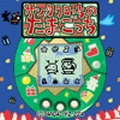サンタクロっちのたまごっちの当時のゲーム画面3