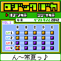 ロジックバカ VOL.9の当時のゲーム画面
