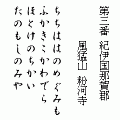 西国三十三所御詠歌の当時のゲーム画面4