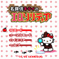 名探偵キティのIQソリティアの当時のゲーム画面