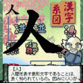 漢字パズルならべま書道(体験版)の当時のゲーム画面4