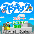 マドフキングの当時のゲーム画面