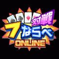 対戦7ならべの当時のゲーム画面4