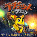 ラチェット&クランク デジタル銀河の大脱出!の当時のゲーム画面2
