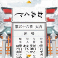 THE おみくじの当時のゲーム画面2