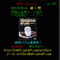 カラープレイスms55+Xの当時のゲーム画面2
