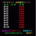 カラープレイスms55+Xの当時のゲーム画面3