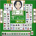 伝説の教壇に立て!~先生!麻雀です~の当時のゲーム画面2