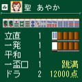 伝説の教壇に立て!~先生!麻雀です~の当時のゲーム画面3