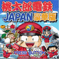 桃太郎電鉄 JAPAN 豪華版の当時のゲーム画面