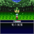 ドラゴンタワーGEMINIの当時のゲーム画面2